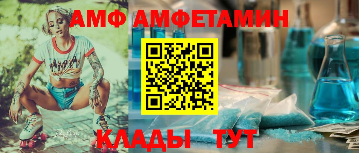 Саратов  Amphetamine  Вход с VPN  АМФ  Amphetamine Розовый 