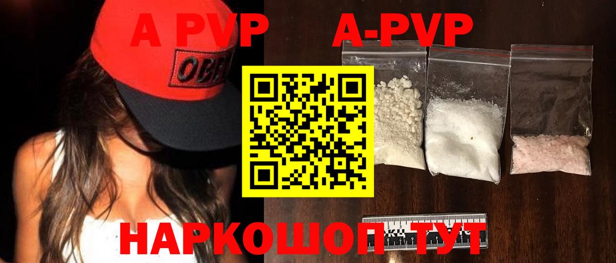 А ПВП кристаллы  Вход с VPN  Alfa_PVP  Саратов 