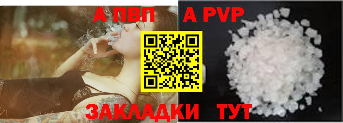 Alfa_PVP VHQ Саратов