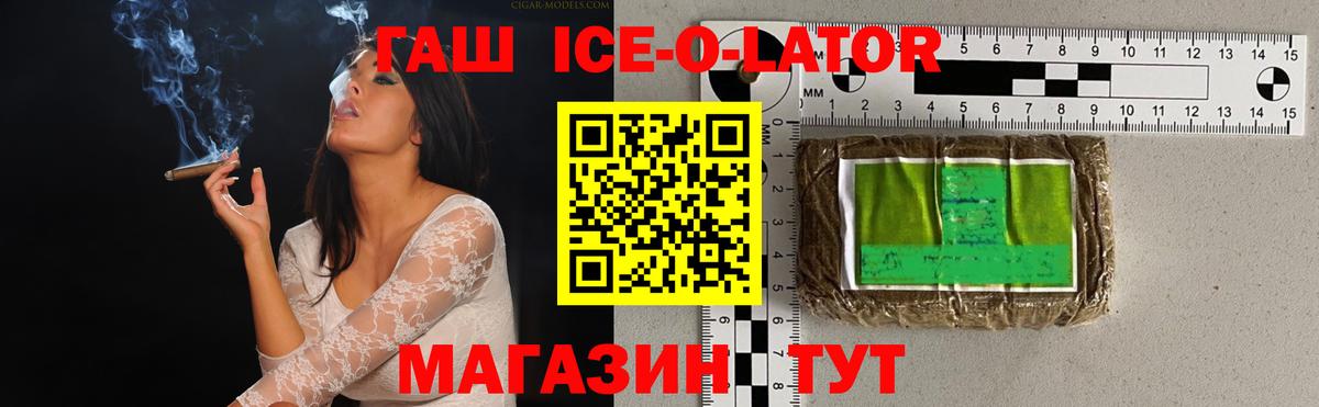 Гашиш Ice-O-Lator  Гашиш гашик  Вход с VPN  Саратов 