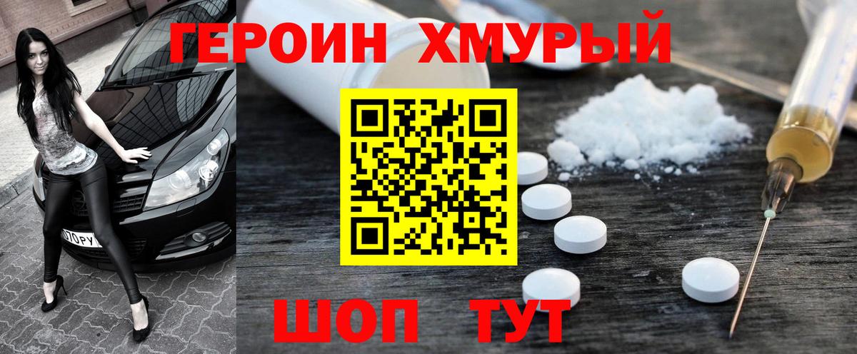 Героин хмурый  Вход с VPN  Саратов 
