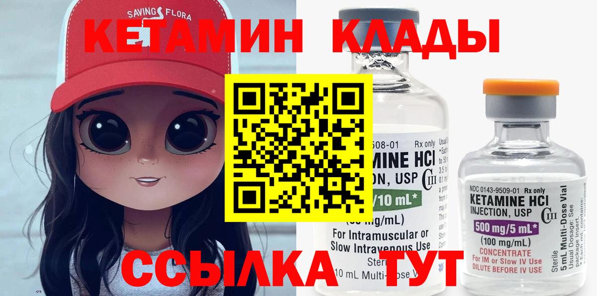 Кетамин ketamine Саратов