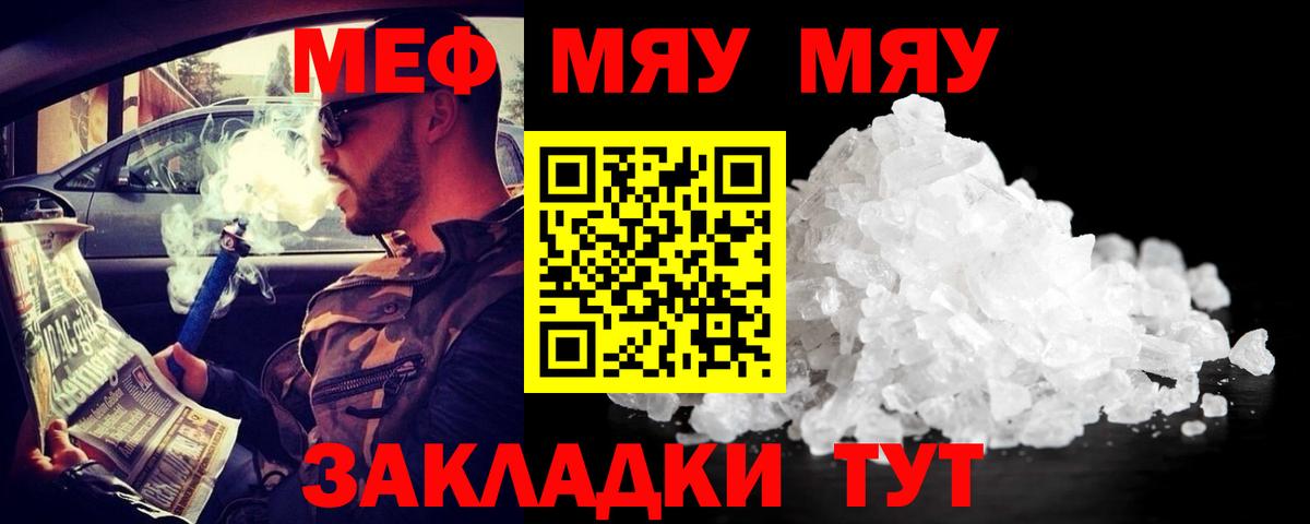 МЕФ  Вход с VPN  МЕФ  Саратов  Меф мука  МЕФ кристаллы 