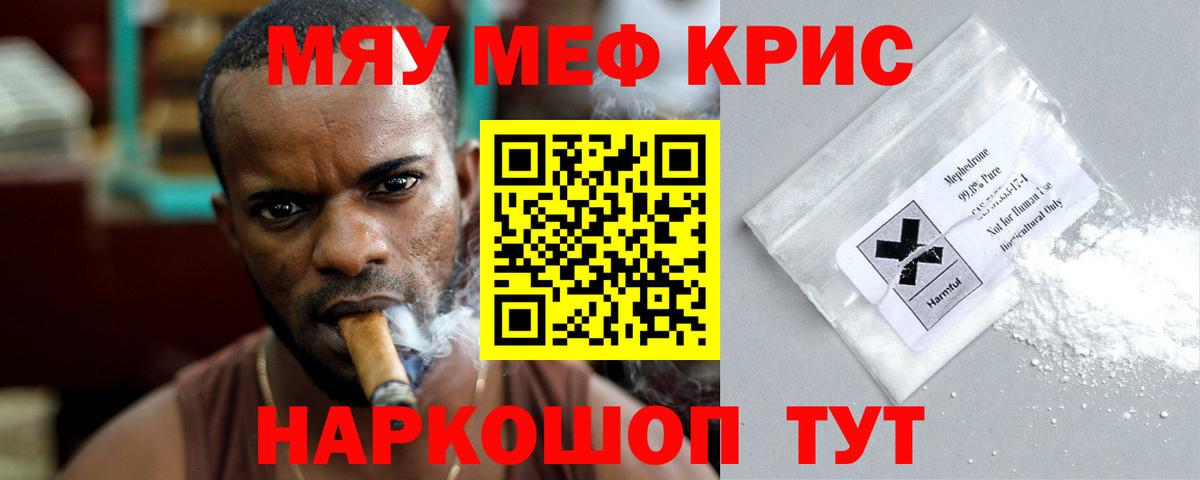 Меф мяу мяу  Саратов