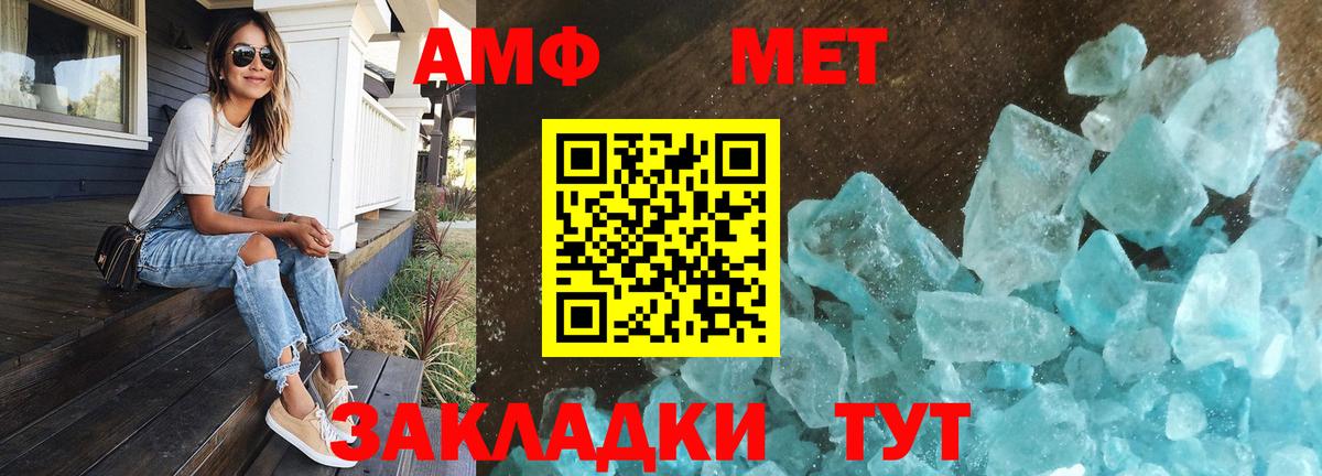 Первитин Methamphetamine Саратов
